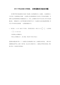 中考函数综合题含答案