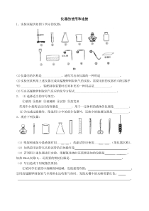 中考化学专题复习-实验仪器的使用与连接