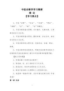 中医诊断学学习精要