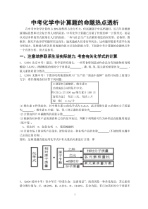 中考化学中计算题的命题热点透析