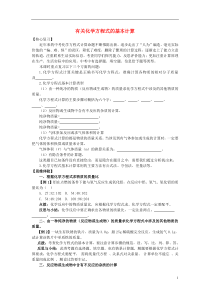 中考化学二轮复习物质的变化专题之化学方程式的基本计算(无答案)