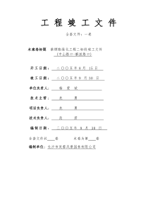 长沙蔡锷路绿化工程竣工全套文件