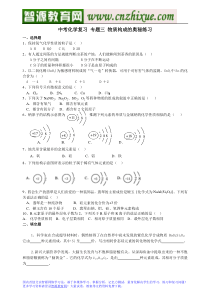 中考化学复习专题三物质构成的奥秘练习