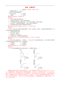 中考化学复习考点全突破专题训练卷专题5金属金属材料