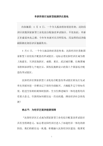 阜新积极打造新型能源供应基地