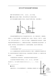 中考化学实验装置的气密性