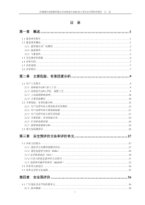 防城港中油能源有限公司高纯复合LPG加工项目安全预评价