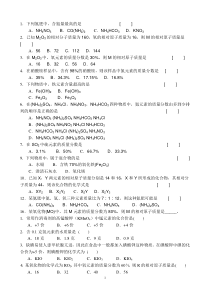 中考化学有关化学式计算题