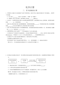 中考化学有关溶液与化学方程式综合计算题