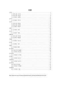 中华中医药学会_各科主委