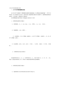 中考化学物质推断题解法例析