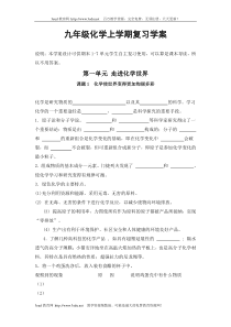 中考化学上册复习学案