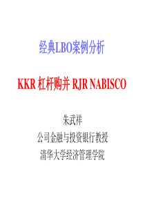 KKR杠杆购并RJRNABISCO