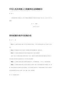 中华人民共和国人力资源和社会保障部令