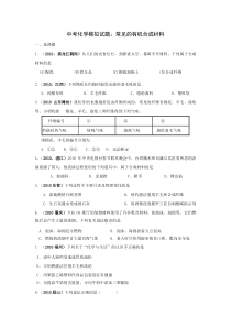 中考化学模拟试题常见的有机合成材料