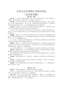 中华人民共和国公共图书馆法