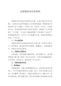 中华人民共和国公安部反邪教知识宣传材料