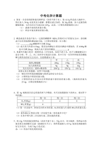 中考化学计算题答案