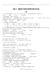 中考化学酸碱盐中考典型选择题专题