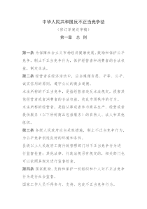 中华人民共和国反不正当竞争法(修订草案送审稿)