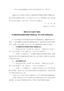 中华人民共和国国家卫生和计划生育委员会令第8号及国家卫生计生委现行有效部门规章目录20160119