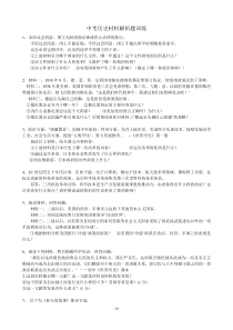 中考历史材料分析题训练