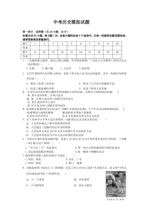 中考历史模拟试题