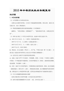 中考历史热点专题复习(人教版)