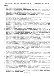 中考历史知识点精选A4纸