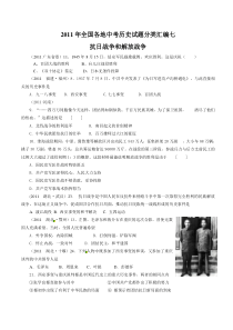 中考历史试题分类汇编7抗日战争和解放战争