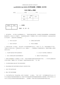 中考历史试题精选侵略与反抗