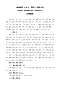 陕西煤化工技术工程中心有限公司doc-陕西煤化工技术工程