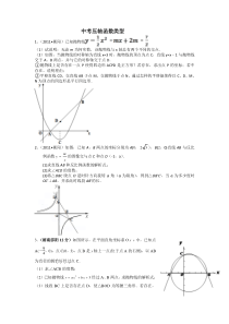 中考压轴二次函数类型(湖南2011真题)