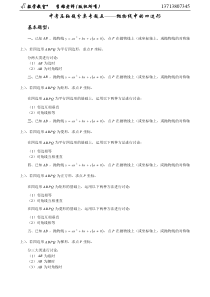 中考压轴题分类专题五《抛物线中的四边形》