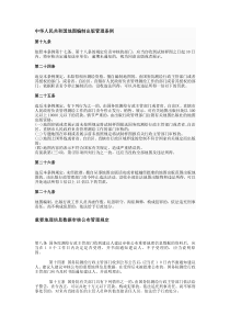 中华人民共和国地图编制出版管理条例