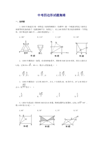 中考四边形试题集锦