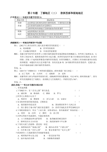 中考地理专题--10-欧洲西部和极地地区