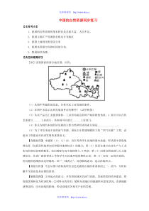 中考地理专题复习中国的自然资源