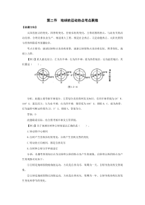 中考地理地球的运动热点考点