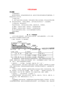 中考地理复习笔记归纳总结中国自然地理