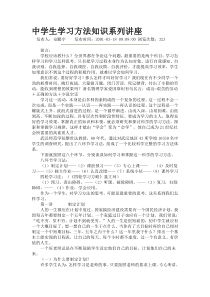 中学生学习方法知识系列讲座45566666