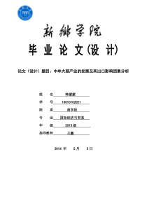 中牟大蒜产业的发展及其出口影响因素分析