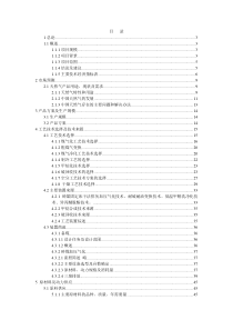 集团内蒙煤化工煤制气可研报告