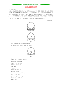 中考复习~数学圆的应用题