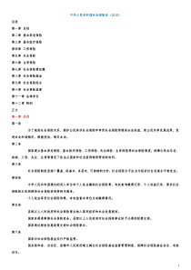 中华人民共和国社会保险法(2010)