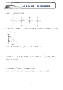 中考复习之专题十反比例函数提高篇