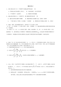 中考复习八概率统计