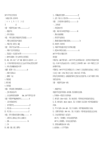 中考复习分类专题