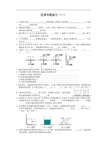 中考复习压强专题(A)