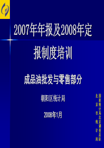 非工业能源统计年定报制度